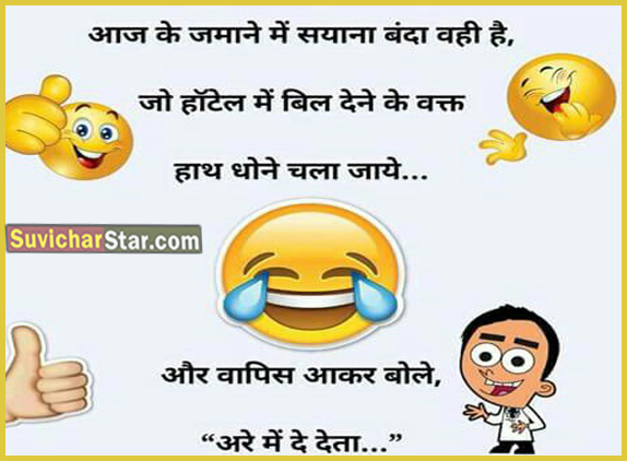 Best Jokes In Hindi