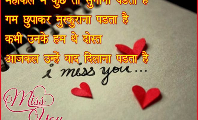 Miss You Dost Hindi Shayari - Suvicharstar.com 