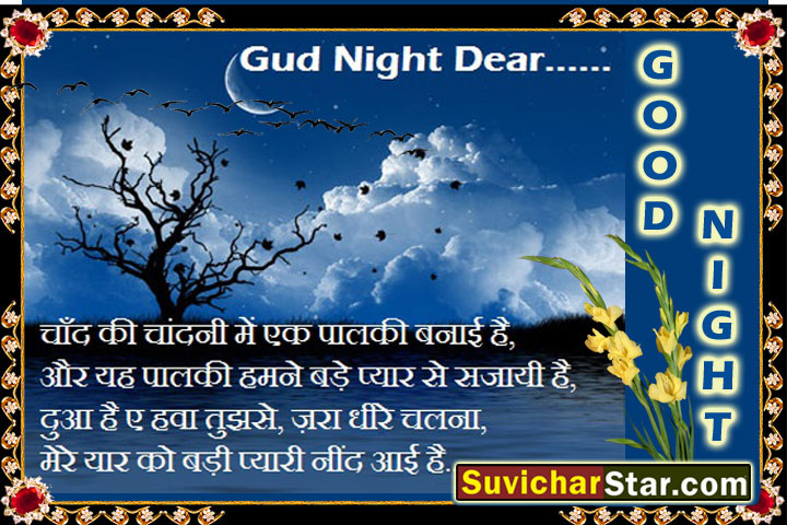 Early sleep and early wake up gives health and makes you grow….. Good Night Shayari 2018