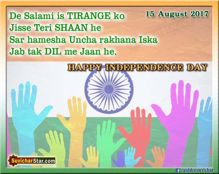 happy-independence-day-15-august-suvichar-tiranga