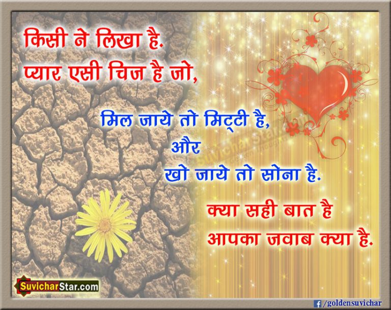 pyar-ek-chij-jo-mil-jaye