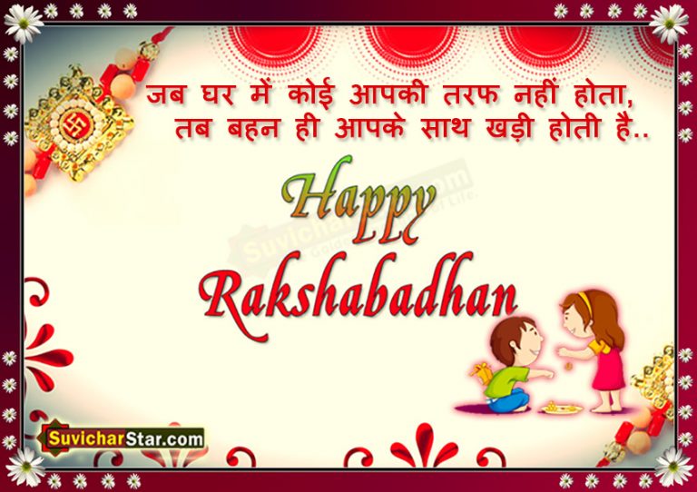 raksha-bandhan-wishesh