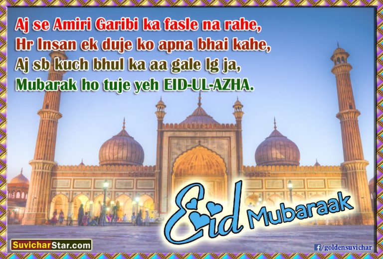 Eid-mubarak