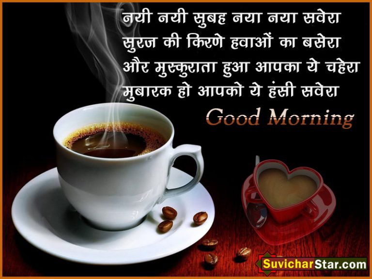 Subah-good-morning-massage