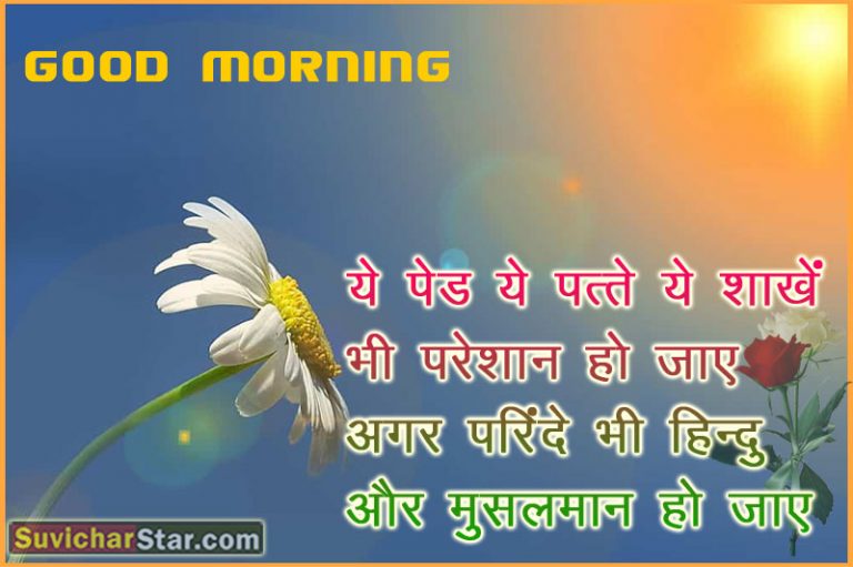 good-morning-hindi-shayari