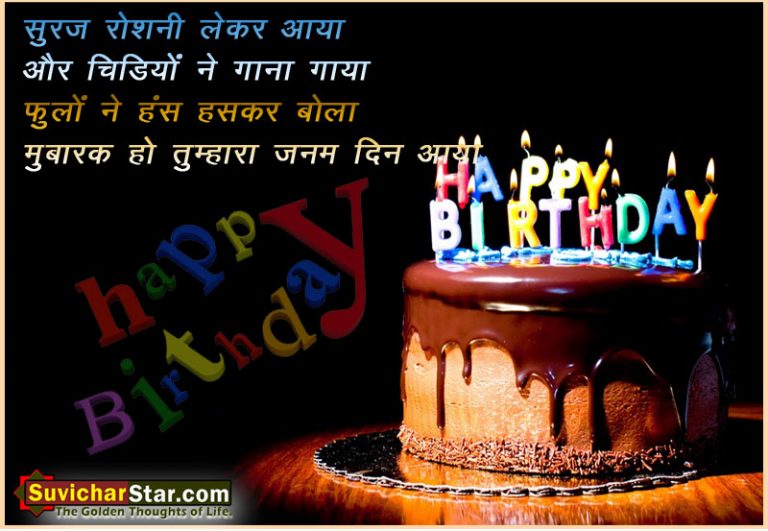 janam-din-mubarak