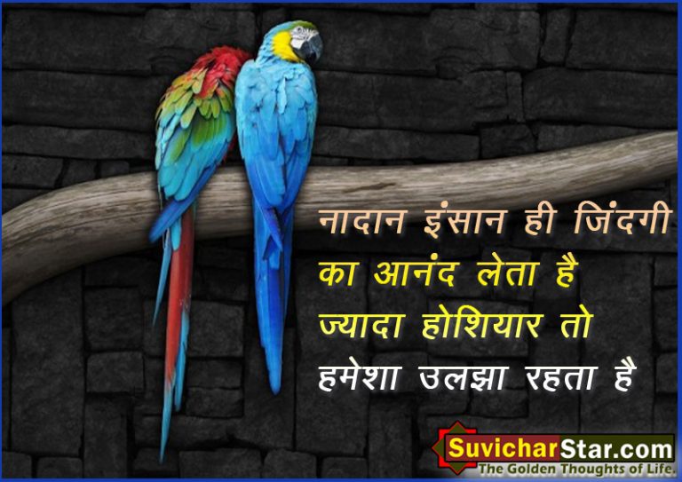 zindagi-suvichar-hindi