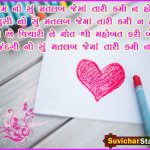 2 Line गुजराती शायरी – सुंदर, दिल छू लेने वाली