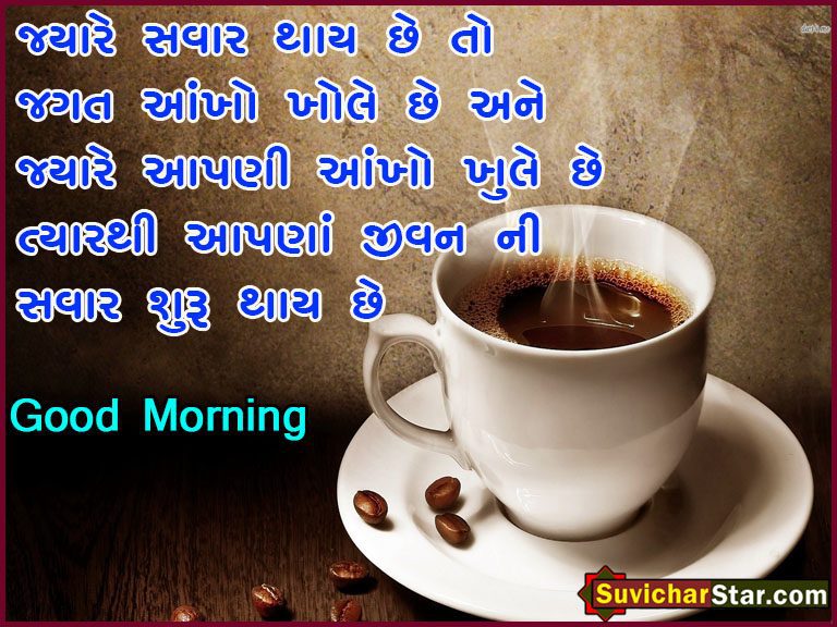 Good-Morning-Gujrati