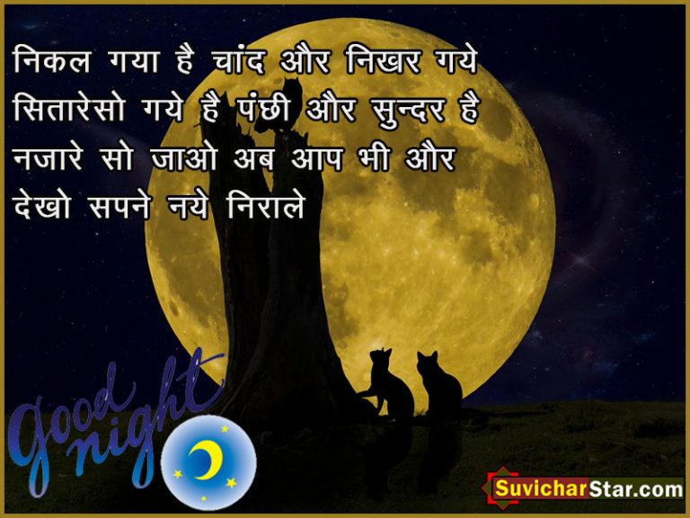 Good night
