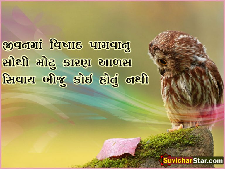 Gujrati-Suvichar 011