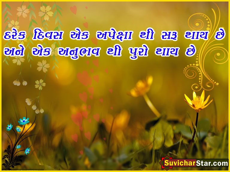 Gujrati-Suvichar