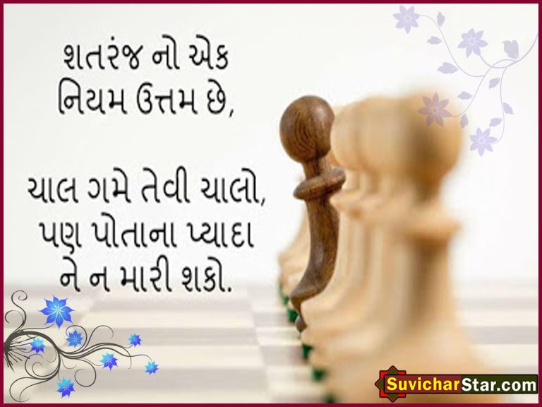 Gujrati-suvichar001