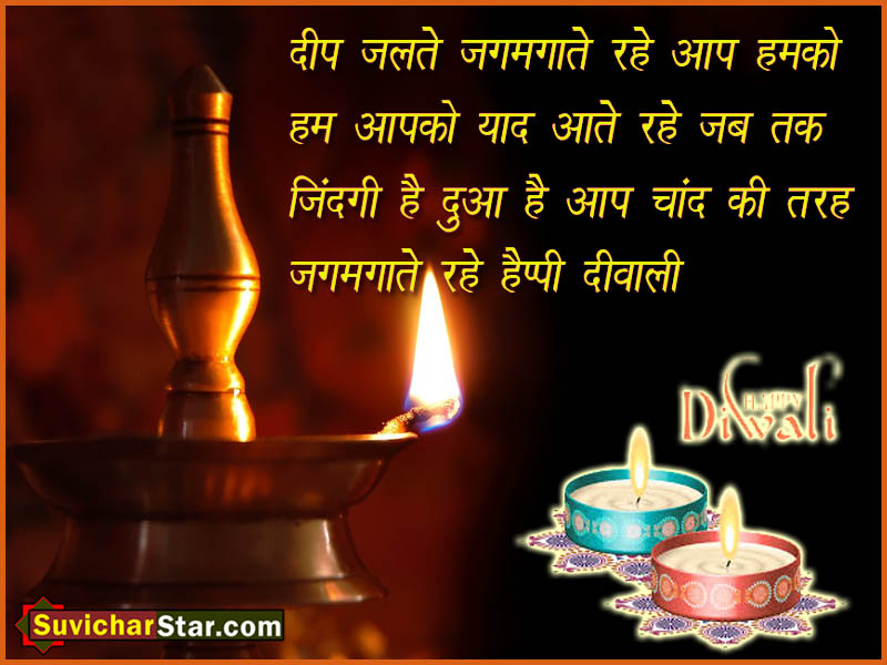 Happy Diwali Massage in Hindi