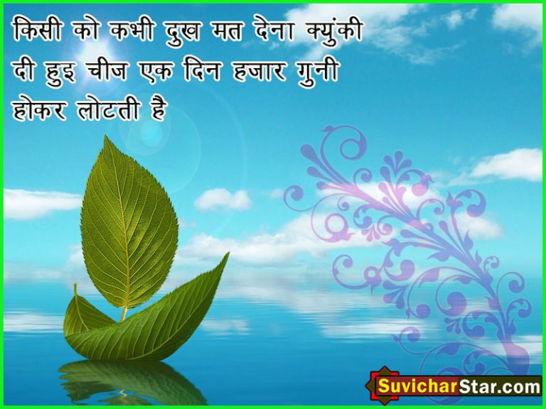 Hindi -Sucvichar