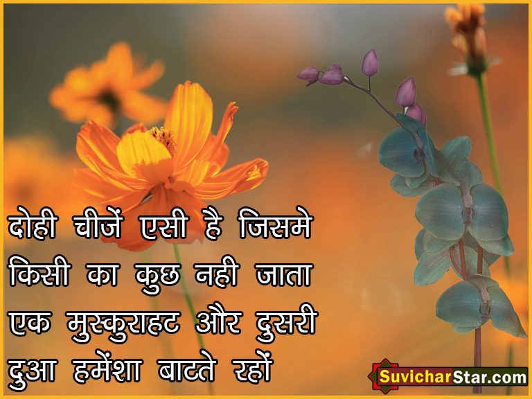 Hindi Suvichar