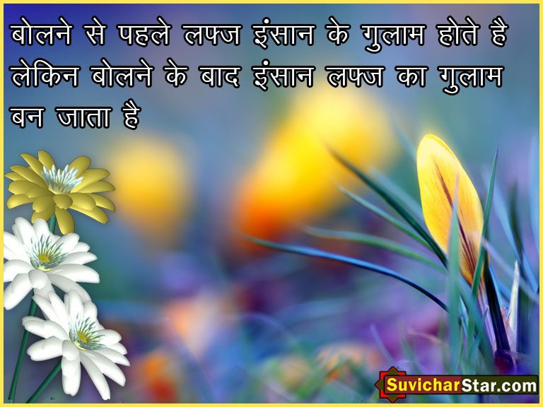 Hindi Suvichar