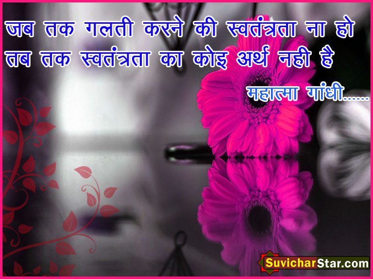 Hindi-Suvichar
