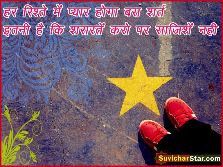 Hindi Suvichar