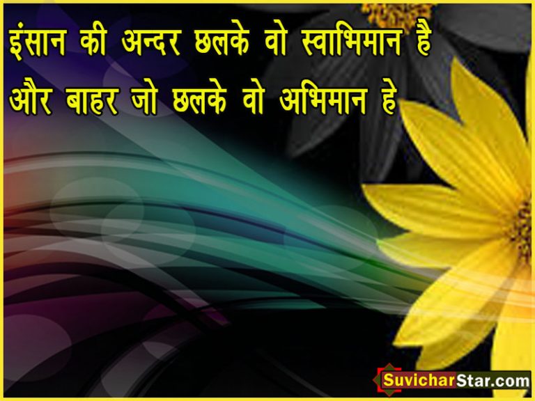 Hindi suvichar