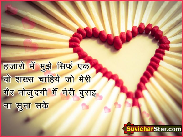Love- Shayari