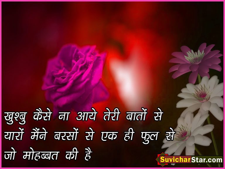 Love Shayari