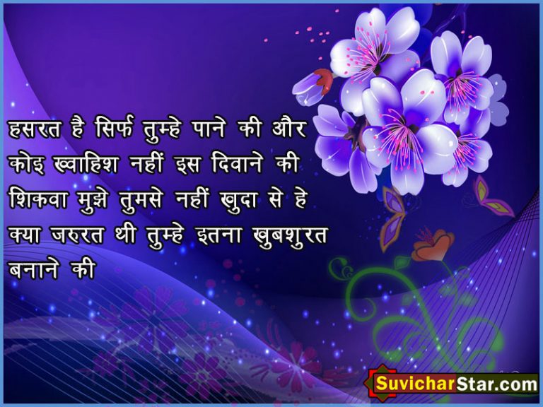 Love Shayari