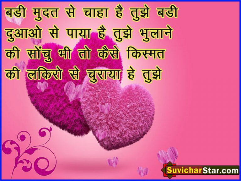 Love shayari