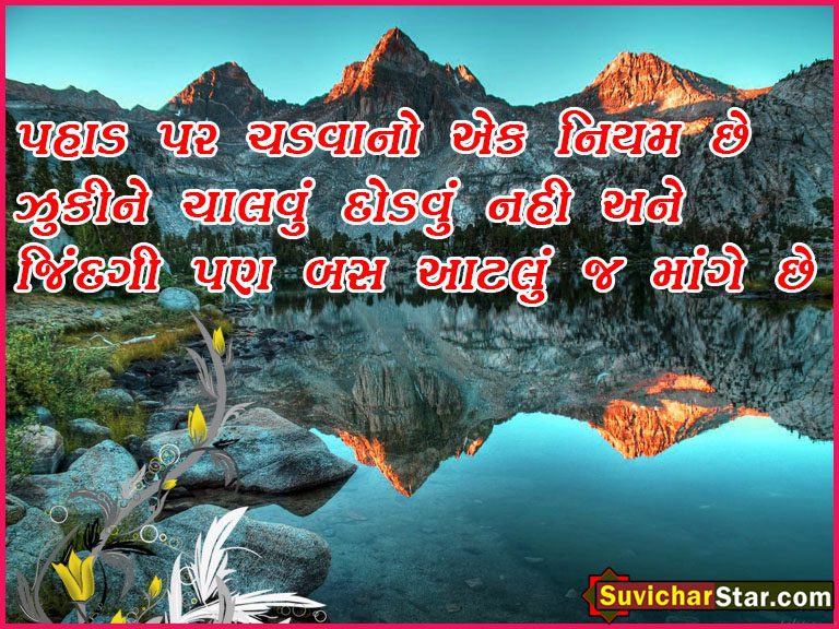 Suvichar-Gujrati