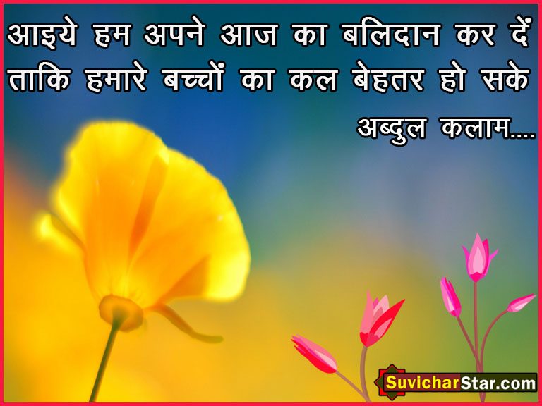 Suvichar-Hindi