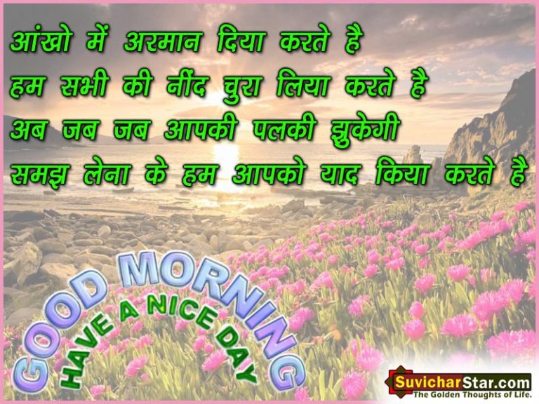 good-morning-hindi-shayari