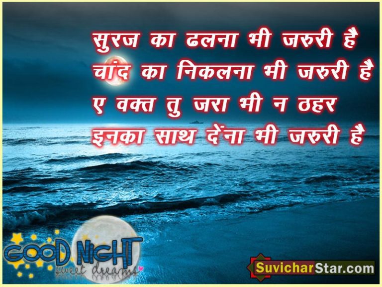 good-night-hindi-new-shayari