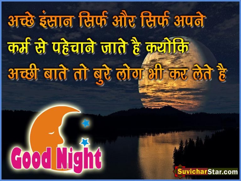 good-night-hindi-shayari