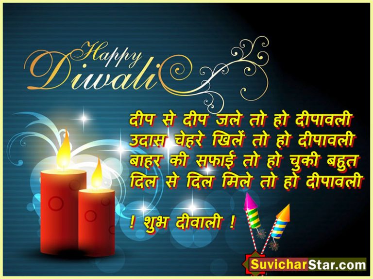 happy-dipavali-2017-hindi-massages