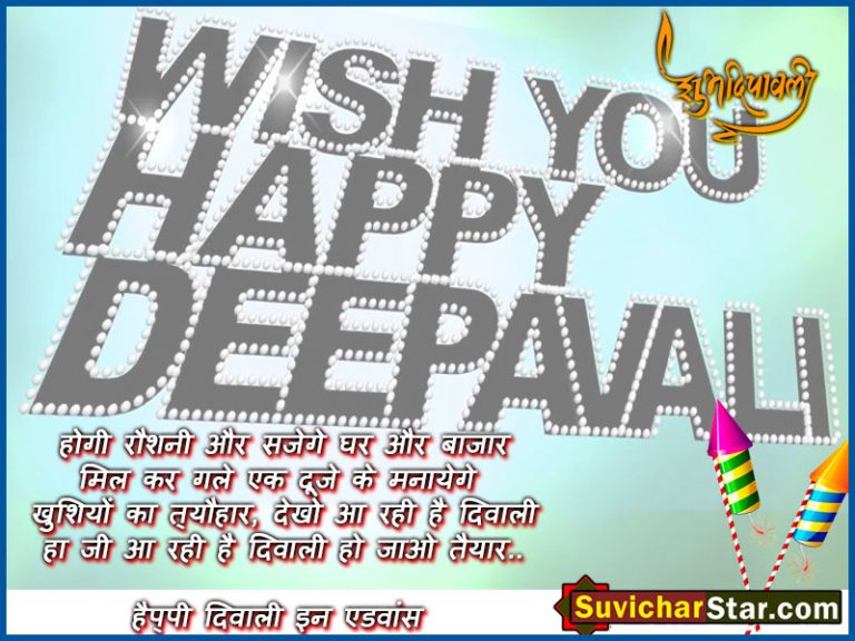 happy-diwali-advance