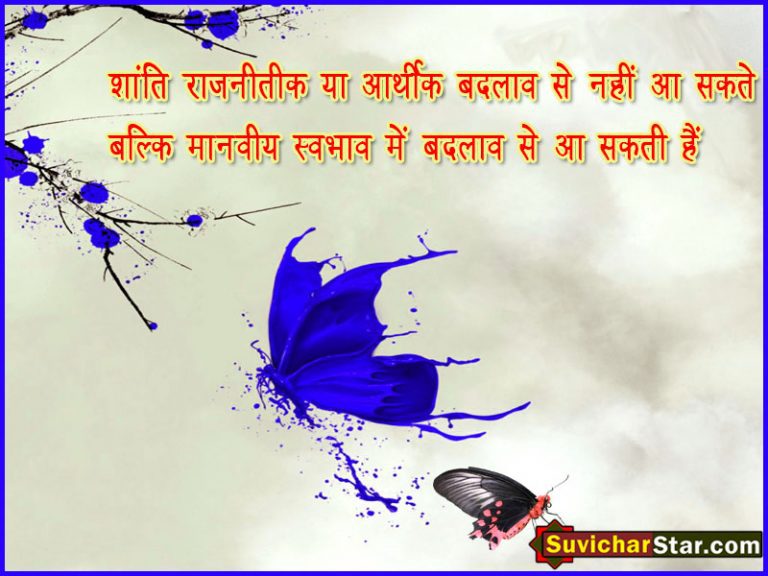 hindi suvichar