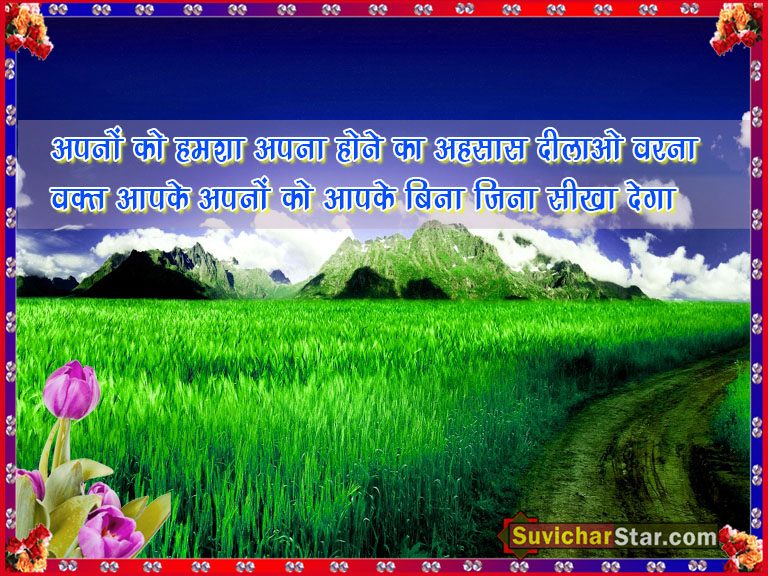 hindi-suvichar