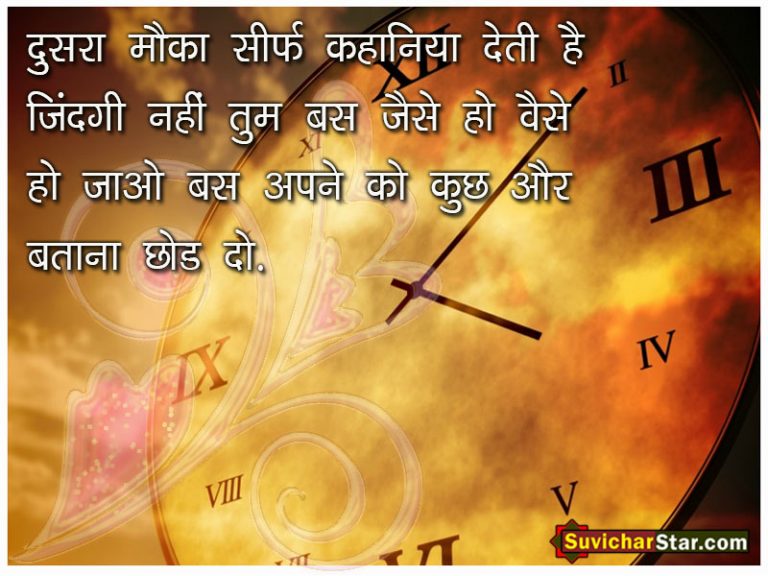 hindi-suvichar-image