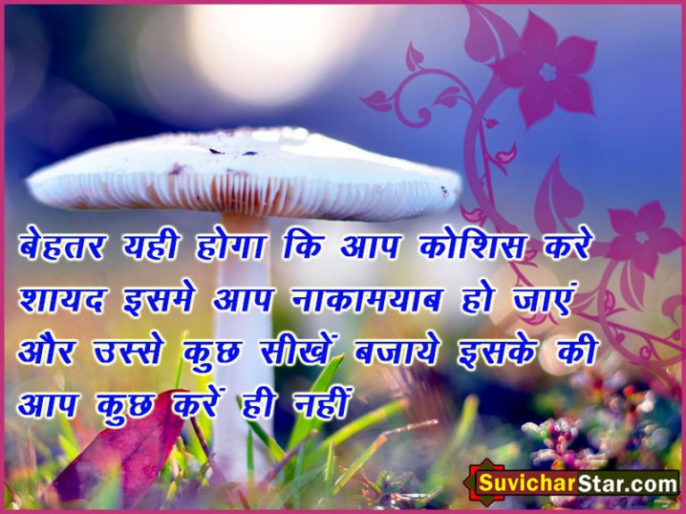koshis-hindi-suvichar