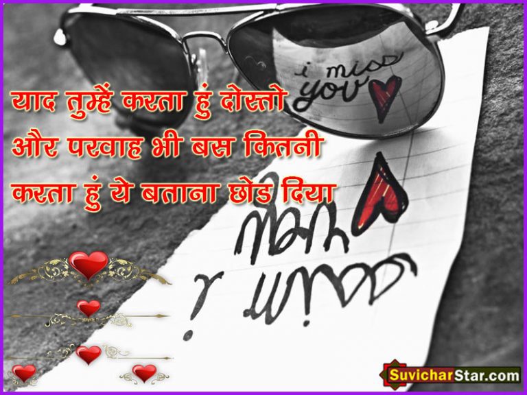 miss-you-dosto-hindi-shayari