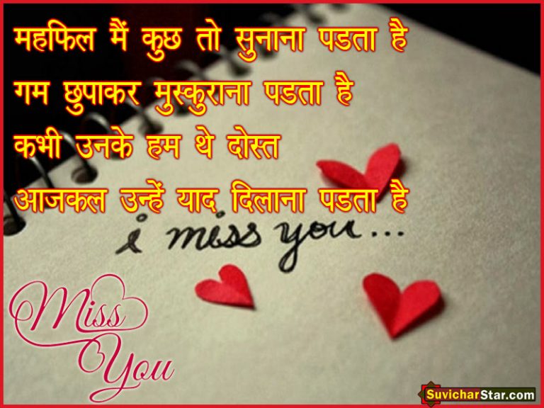 miss-you-love-hindi-shayari