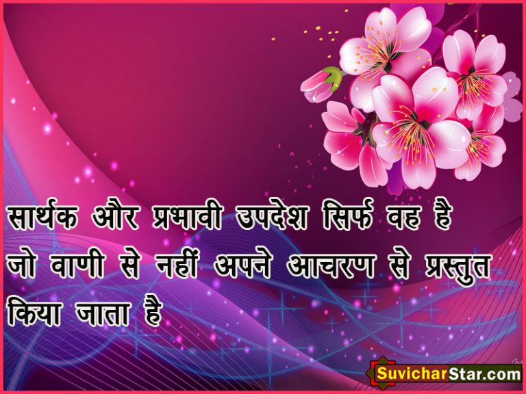 suvichar01
