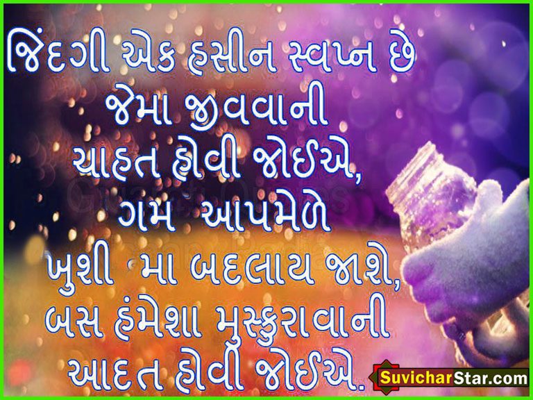 01 gujarati suvichar