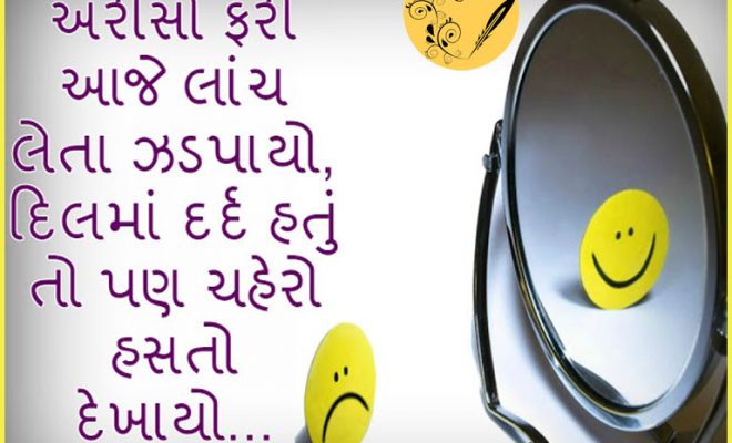 Suvicharstar Com Gujarati Suvichar And English Suvichar Photos Good