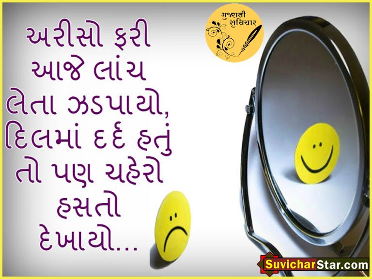 02 gujarati suvichar