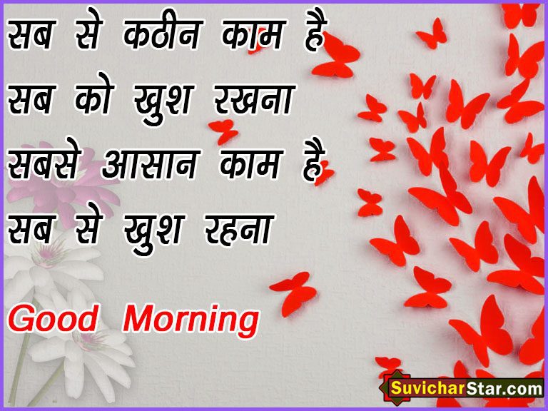 Good-Morning