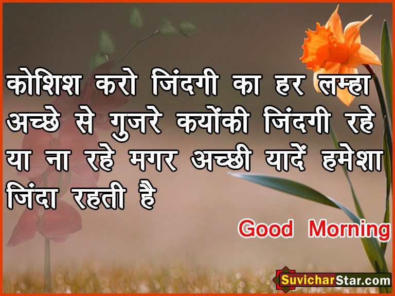 Good Morning