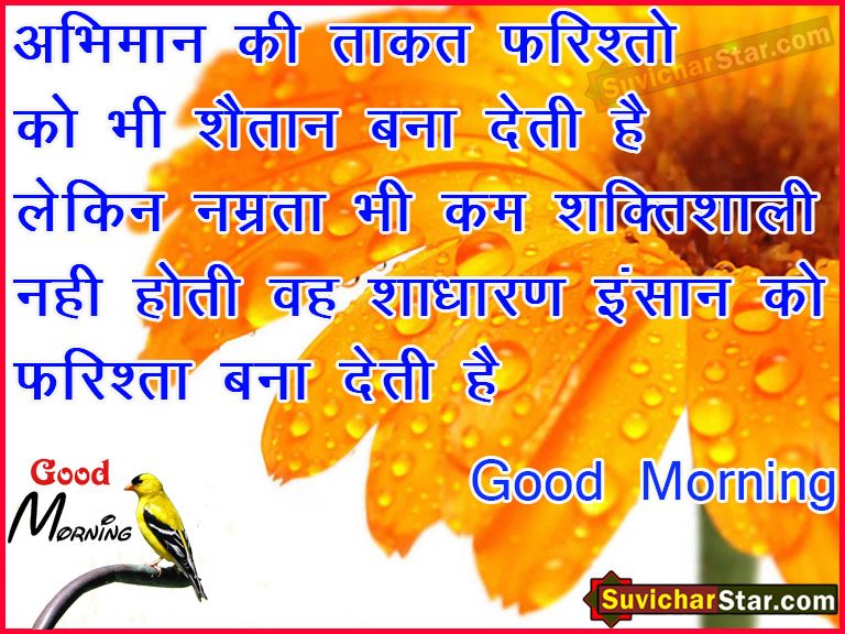 Good Morning suvichar