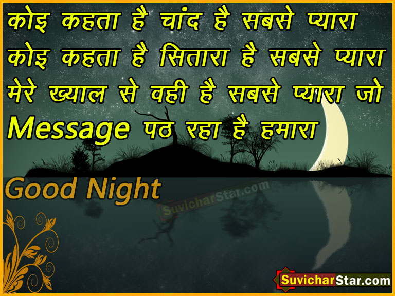 Good Night Hindi Shayari 2017-18