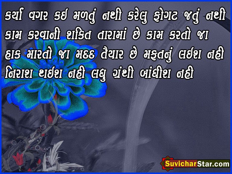 Gujarati Suvichar